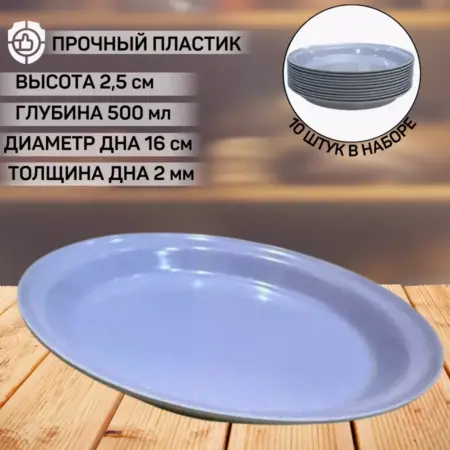 Тарелки пластиковые набор 10 штук. ЗАЩИТА И ОБОРОНА
