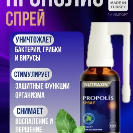 Прополис спрей для горла Природный антибиотик 30мл. Здоровье