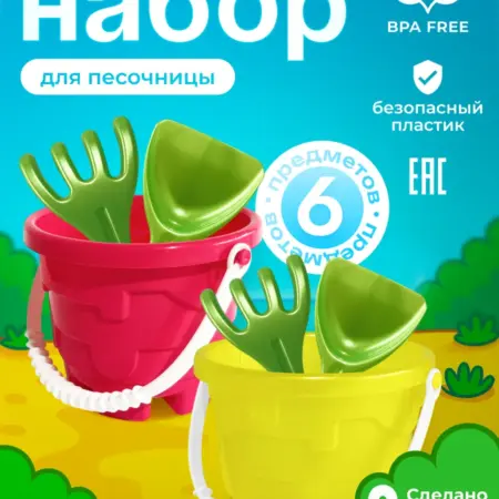 Набор детский для песочницы из двух наборов для песочницы. ADRIANOPLAST - производитель пластиковых изделий