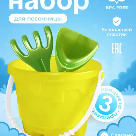 Набор детский для песочницы ведро, лопатка, грабли. ADRIANOPLAST - производитель пластиковых изделий