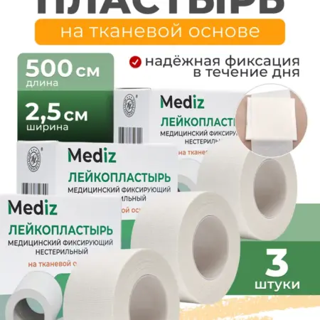 Лейкопластырь рулонный на тканевой основе 2 5x500 см 3шт. La Baggo