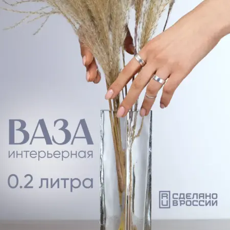 Ваза стеклянная для цветов и сухоцветов 0.2 л. Solmax Home