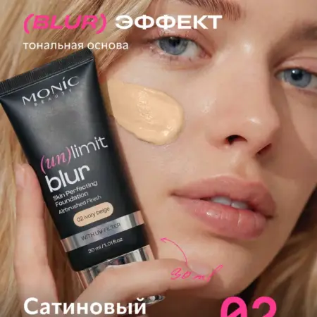 Тональная основа выравнивающая (UN)LIMIT тон 02 IVORY BEIGE. ВЕЛЕС