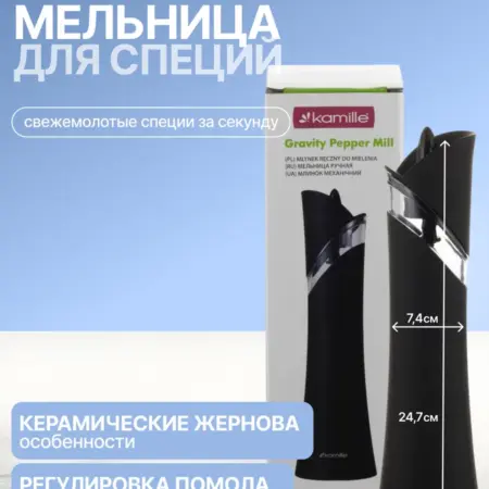 Мельница для специй гравитационная электрическая. Semily