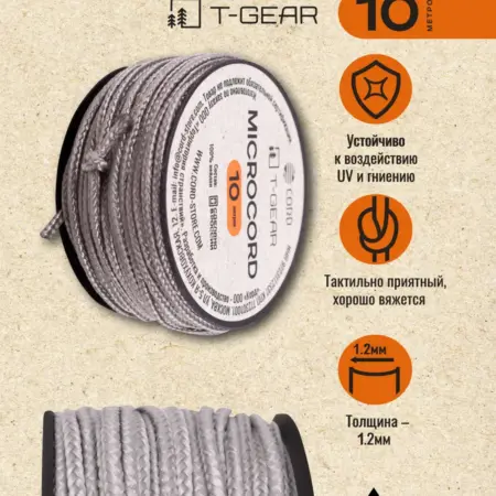 Микрокорд катушка 10м (Grey). Территория Странствий