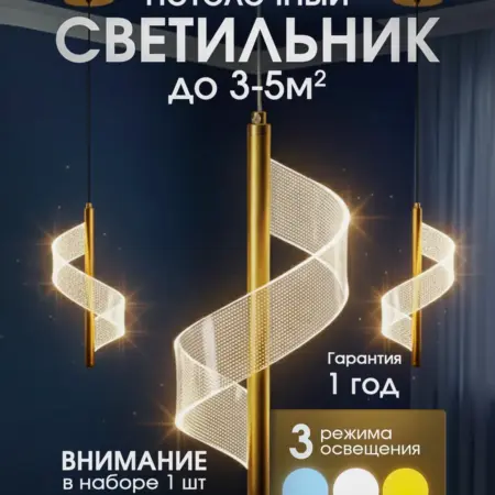 Светильник потолочный подвесной светодиодный. Jewel-Box.Store