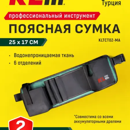 Профессиональная поясная сумка для шуруповерта KLTCT02-MA. sogrevatel.ru
