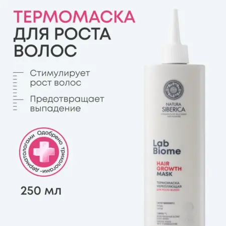 Маска для роста волос укрепляющая от выпадения Lab Biome. НАТУРА СИБЕРИКА