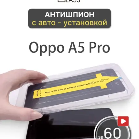 Защитное стекло на Oppo A5 Pro, Оппо орро а5 про антишпион. All in