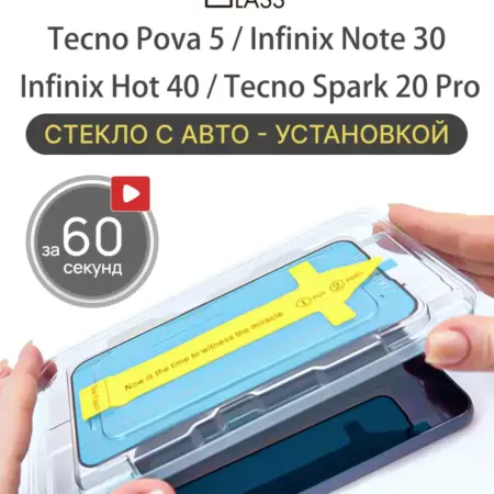 Защитное стекло на Tecno Pova 5, Infinix Note 30, Hot 40. All in