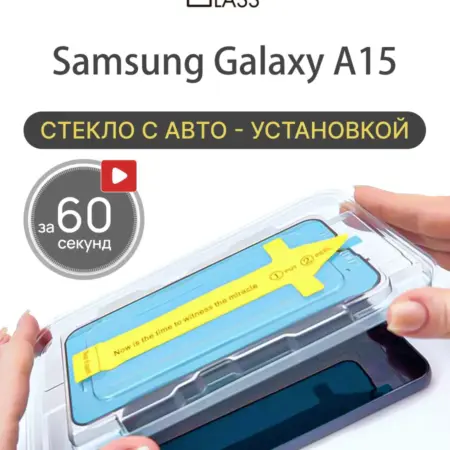 Защитное стекло на Samsung Galaxy A15, Самсунг Галакси а15. All in