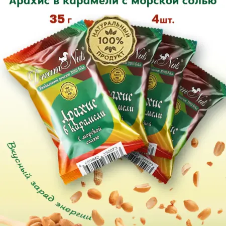 Арахис в карамели с морской солью 35г - 4 шт. Sofit Line