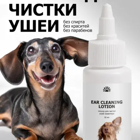 Лосьон для чистки ушей собак и кошек с экстрактом ромашки. ООО ПК Пуршат