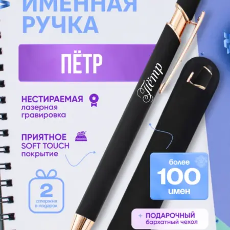 Именная ручка Пётр. BABKINSKIY