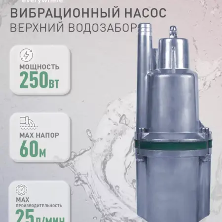 Насос погружной для воды вибрационный водяной VS 0,42 60-16N. FORTE Holding