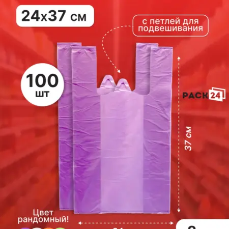 Пакет майка 24*37 см, 8 мкм (ЦВЕТ РАНДОМНЫЙ) - 100 шт. Pack24