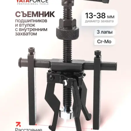 Съемник подшипников и втулок с внутренним захватом. FORSAGE OFFICIAL STORE