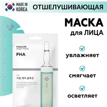Тканевая маска для лица с PHA кислотами, 28 мл. E-COSMETIC