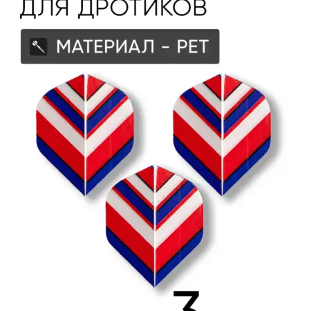 Оперение для дротиков дартс 3шт классические. QUARTA