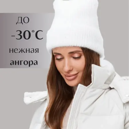 Шапка зимняя вязаная из итальянской ангоры. Alisa.S
