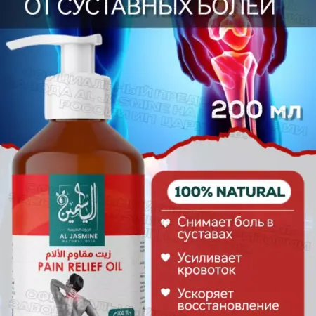 Массажное масло от суставных болей от ревматизма 200 мл. ProStore market