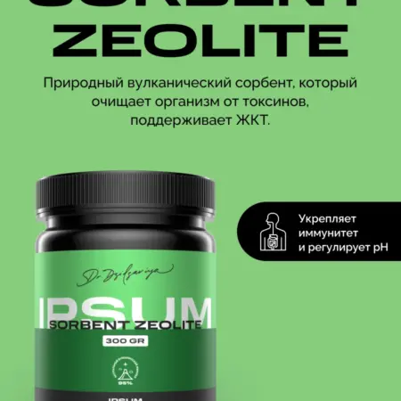 Цеолит пищевой сорбент очищение организма 300г. IPSUM VITAMIN