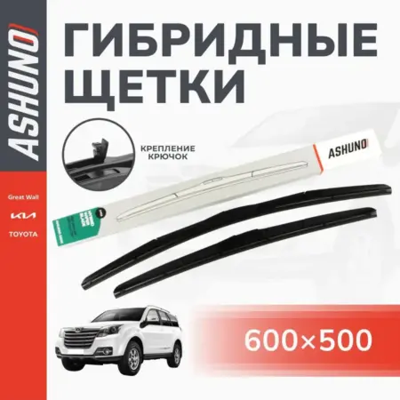 Щетки стеклоочистителя гибридные 600 500, Kia Sorento. К-МАРКЕТ