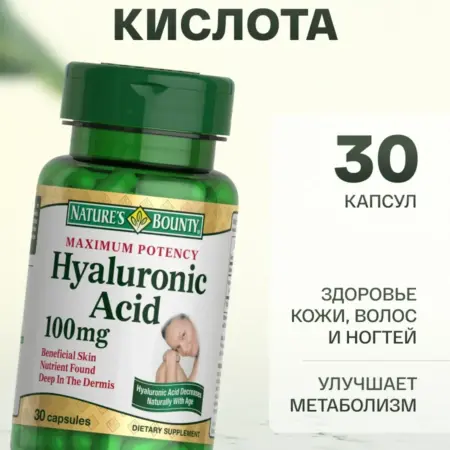 Гиалуроновая кислота, кожа, волосы 30 капсул 100 мг. Original supplements
