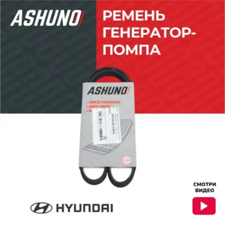 Ремень генератор-помпа HYUNDAI Accent, Elantra, Getz. К-МАРКЕТ