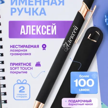 Именная ручка Алексей. BABKINSKIY
