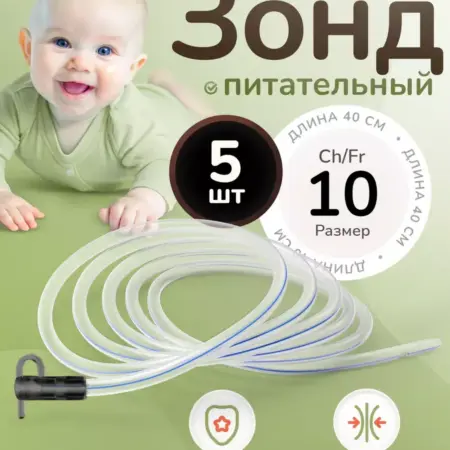Зонд питательный Сh 10 катетер назогастральный 40 см 5 шт. mameto.ru
