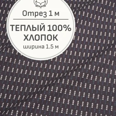 Ткань теплый хлопок, Отрез 100x150 см. Мильфлер натуральные ткани