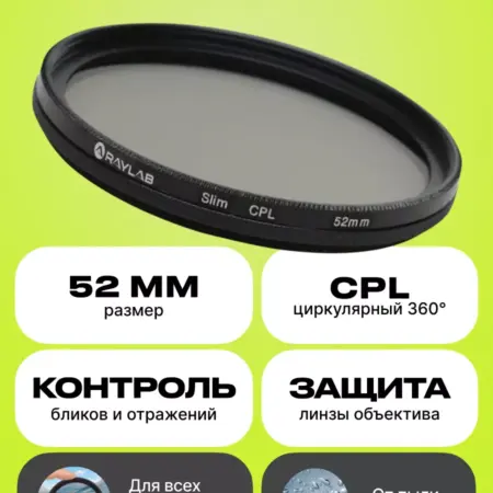 Светофильтр для объектива камеры cpl поляризационный. Официальный магазин BrandBooster