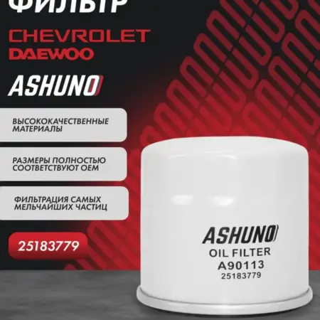 Фильтр масляный CHEVROLET Aveo DAEWOO Matiz. К-МАРКЕТ