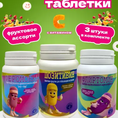 Набор витамины шуточные №10. ТД Филькина грамота