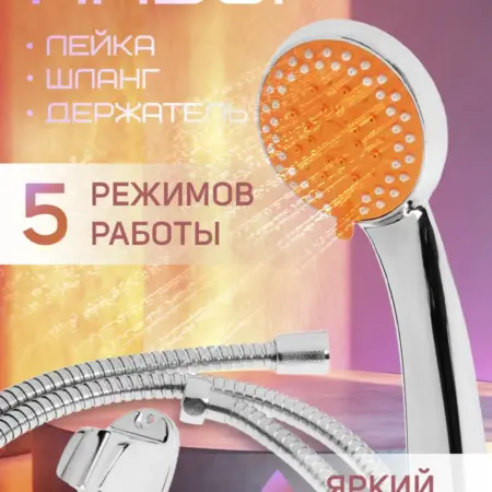 Набор лейка для душа с держателем и шлангом. Сима-Ленд - Дом и Сад