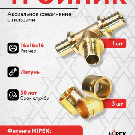 Тройник латунный аксиальный фитинг с гильзами 16х16х16. Клуб разумных покупок