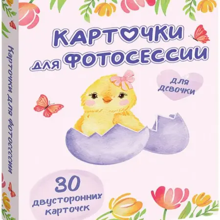 Карточки для фотосессии малыша, карточки для фото девочки. KoroBoom Shop