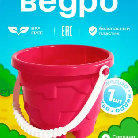 Детское ведро-замок. ADRIANOPLAST - производитель пластиковых изделий