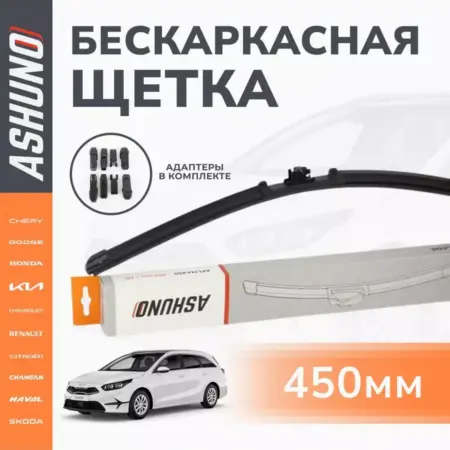 Щетка стеклоочистителя бескаркасная 450 мм (18"). К-МАРКЕТ