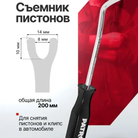 Съемник пистонов 200 мм. FORSAGE OFFICIAL STORE