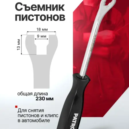 Съемник пистонов 230 мм. FORSAGE OFFICIAL STORE