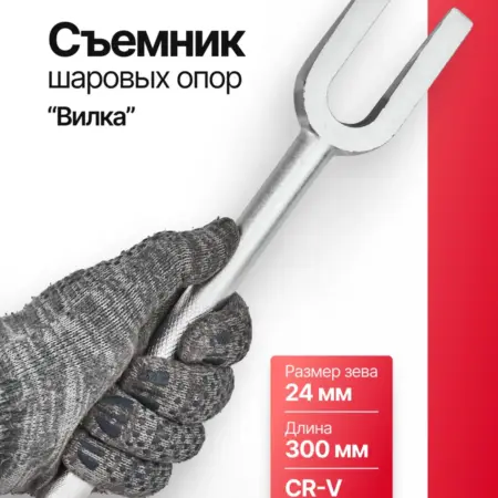 Съемник шаровых опор "вилка" 300мм. FORSAGE OFFICIAL STORE