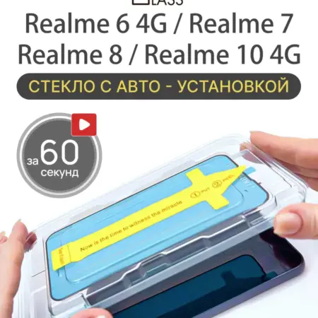 Защитное стекло на Realme 6 4G, 7, 8, 10 4G, Реалии 6 7 8 10. All in