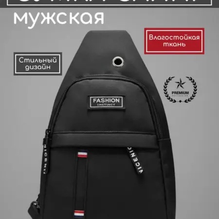 Сумка через плечо слинг нагрудная. Panda E-COM