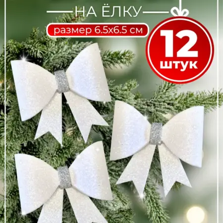 Бантики на елку. Атмосфера