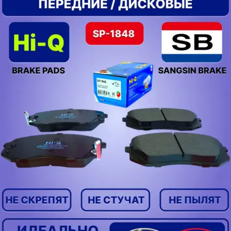 Тормозные колодки Hi-Q, передние SP-1848. S&J ZAP AUTO SALES
