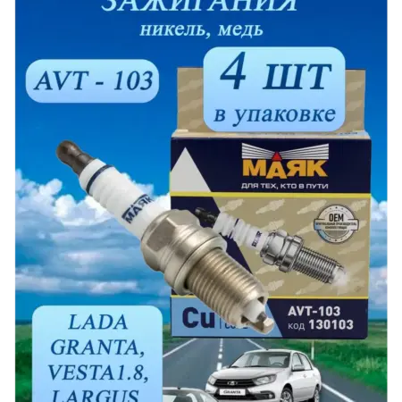 Свечи зажигания автомобильные AVT-103 комплект 4 шт. Akcess