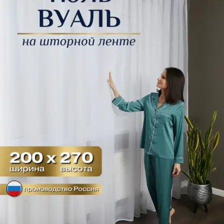 Тюль Вуаль в гостиную 200х270 для дома. MANY RAYS