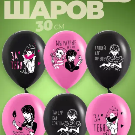 Воздушные шары Уэнсдей Wednesday с Днем рождения девочке. Wellness Ultracare